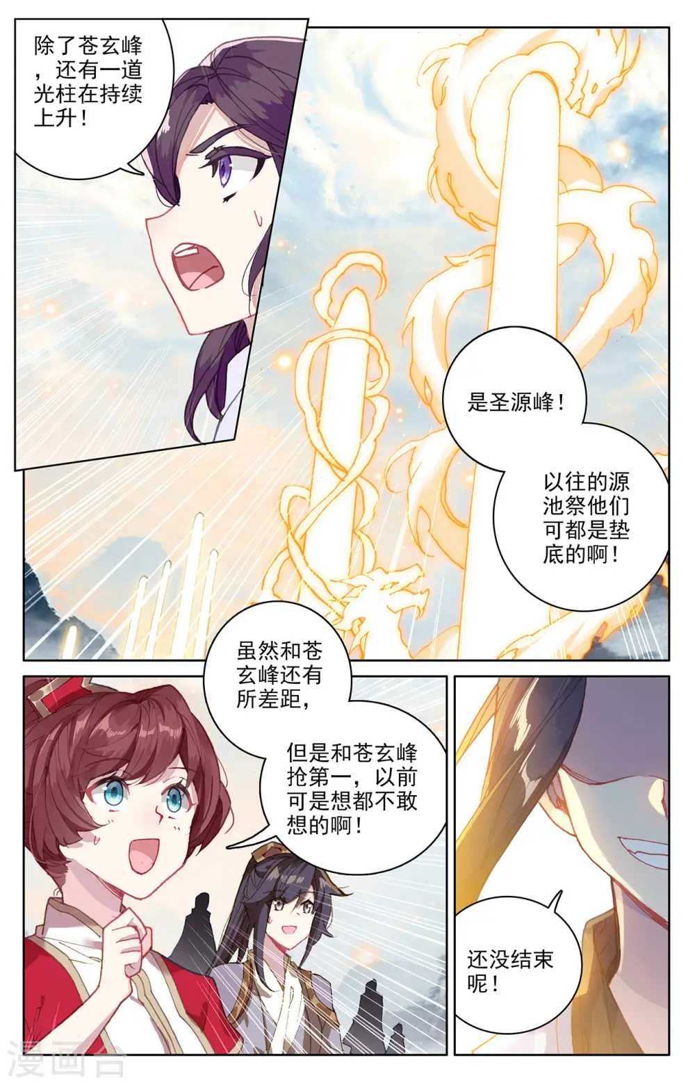 元尊有声小说漫画,第279话上 九龙洗礼1图