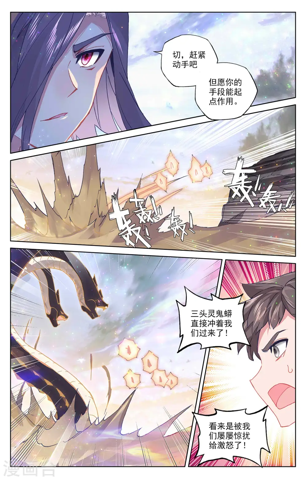 元尊动漫第三季漫画,第290话下 六彩湖1图