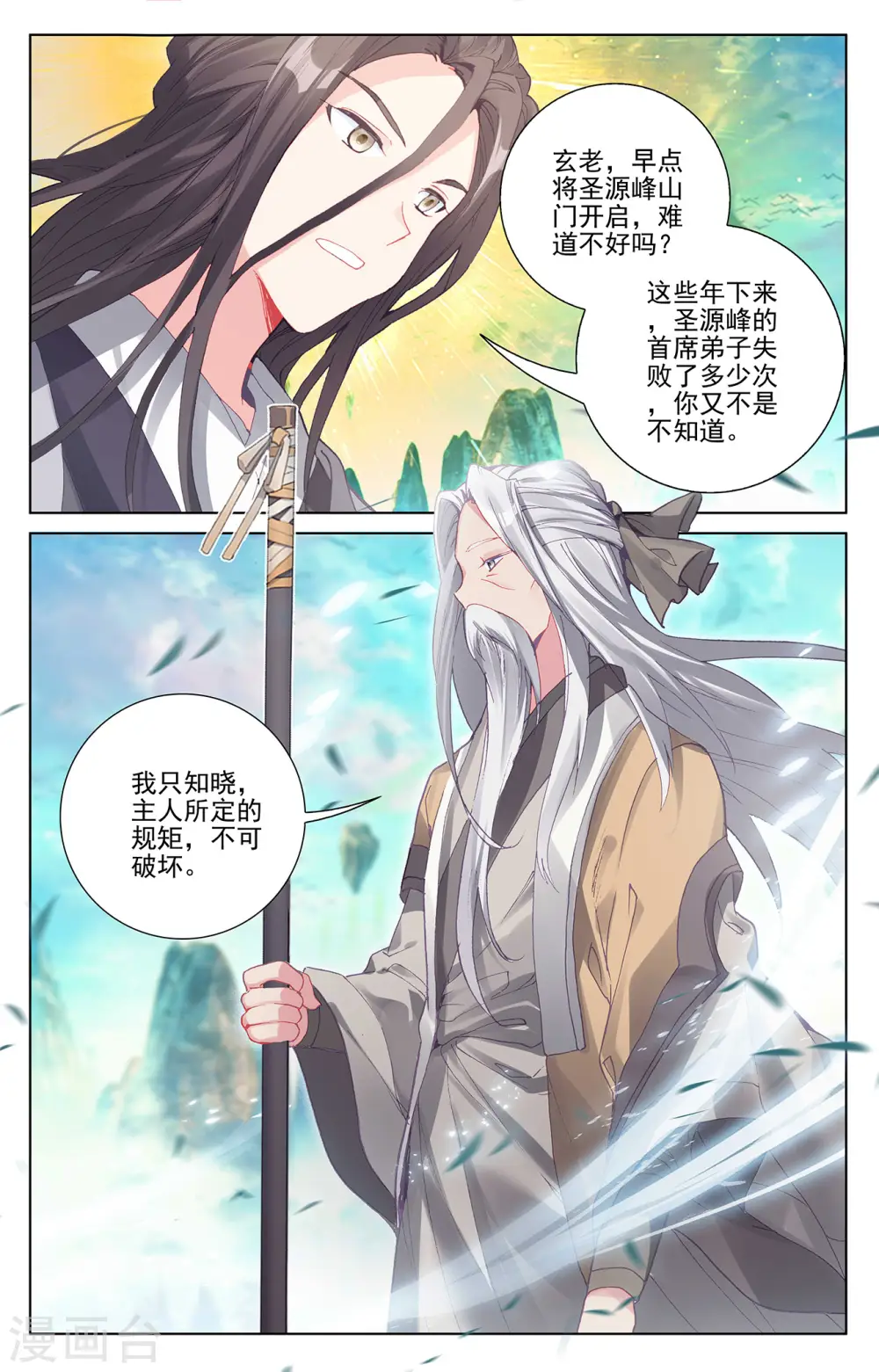 元尊第三季全漫画,第254话上 玄老现身1图