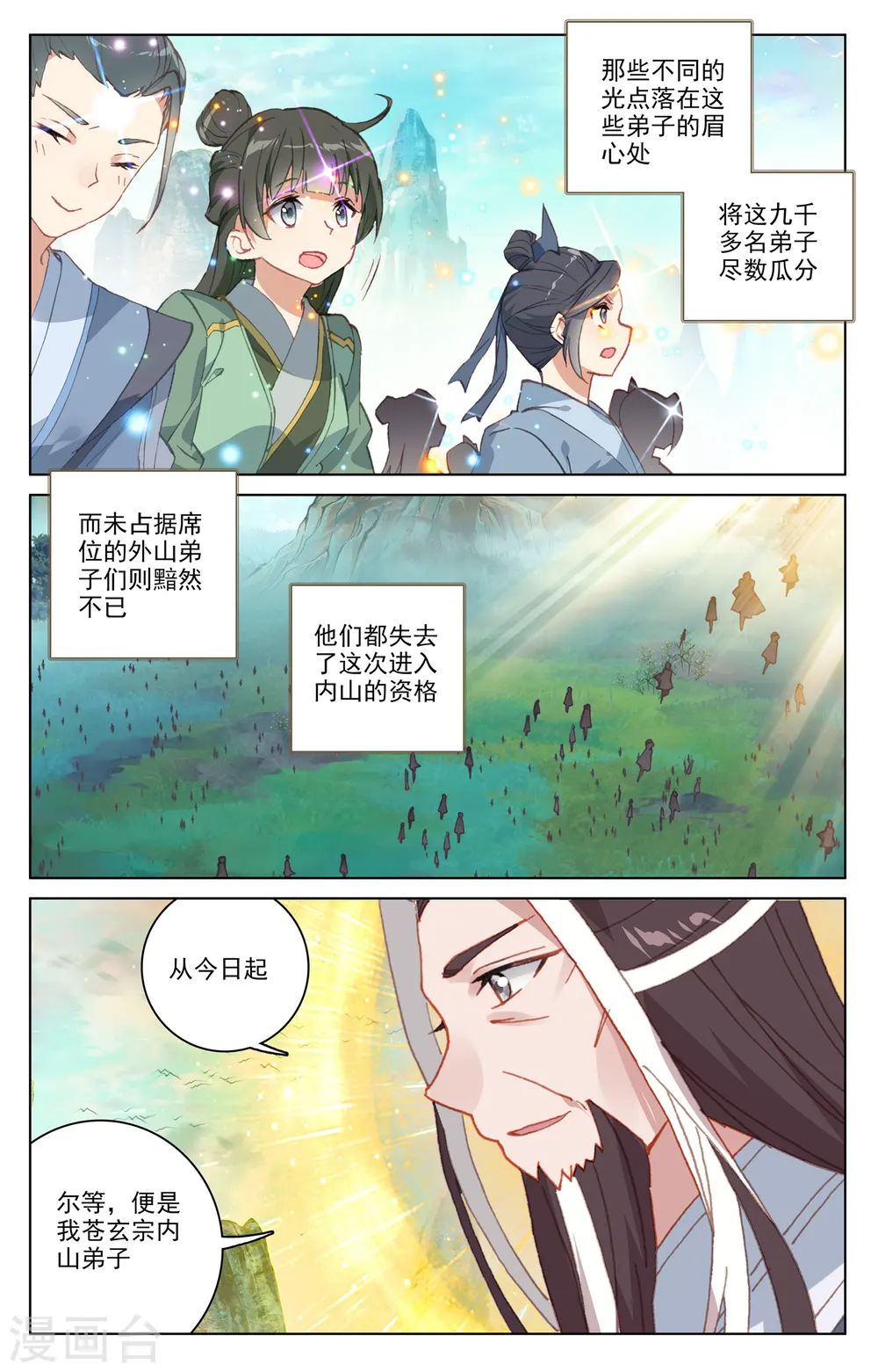 元尊下载txt电子书免费下载漫画,第161话上 大典落幕2图