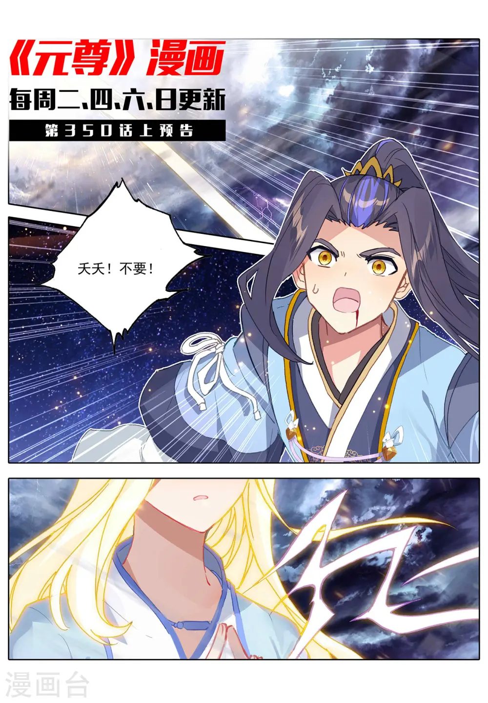 元尊下载txt电子书免费下载漫画,第349话下 封印破碎2图
