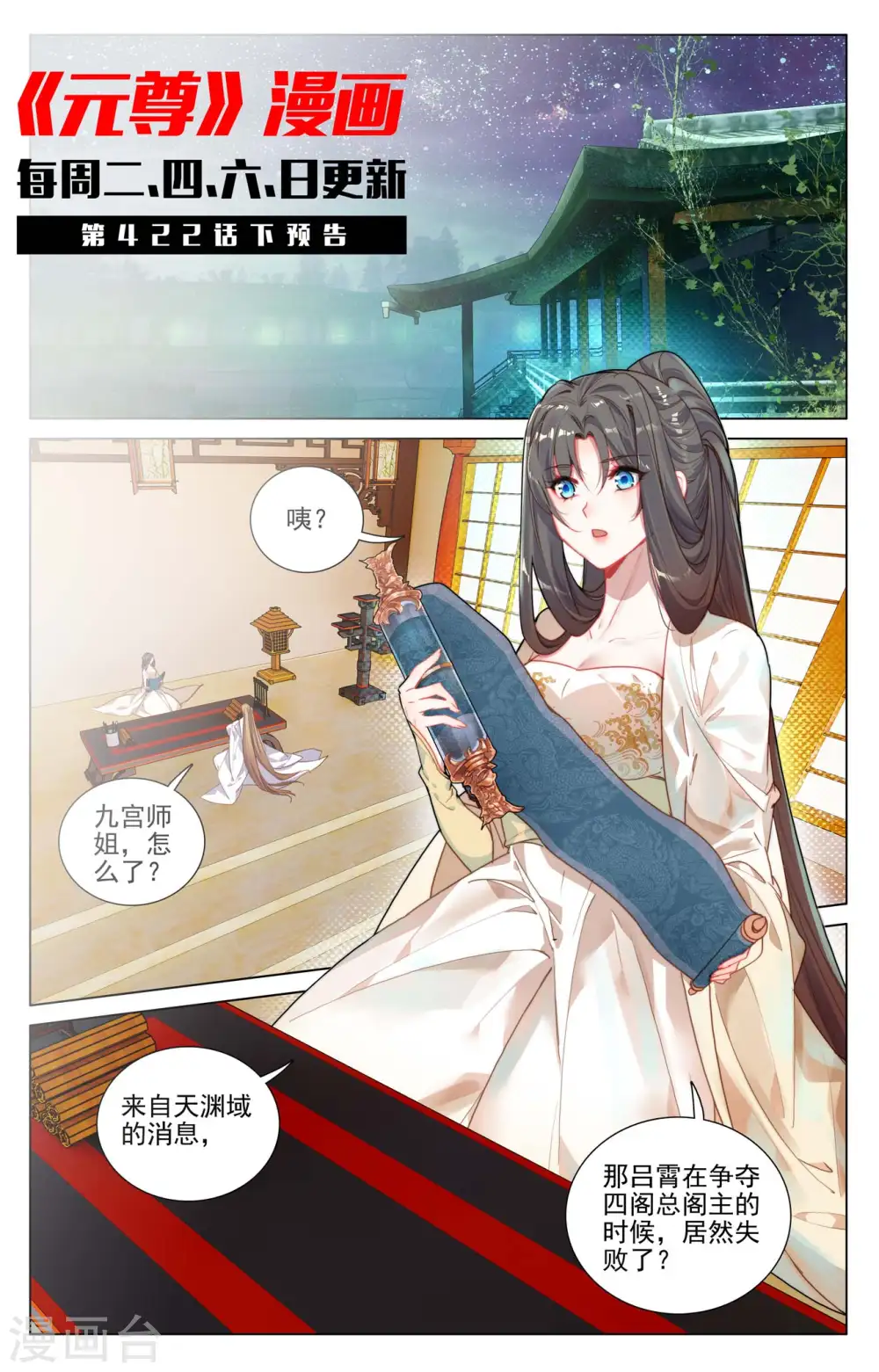 元尊小说免费阅读全文漫画,第422话上 玄机九宫1图