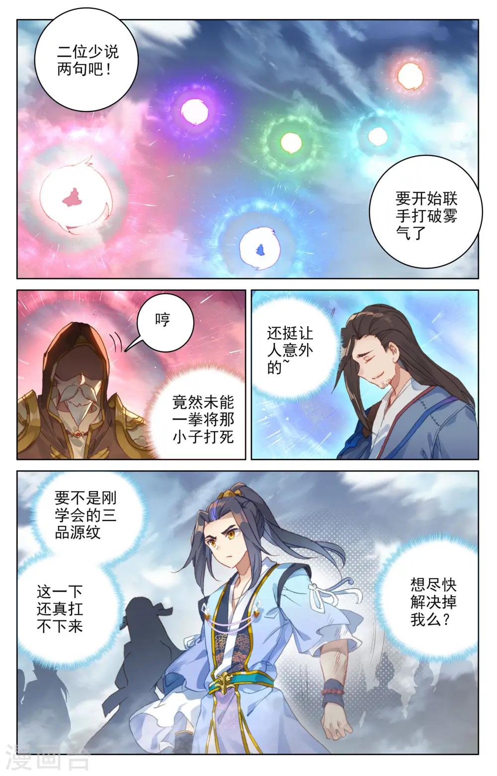 元尊漫画全集免费漫画漫画,第91话上 冤家路窄1图