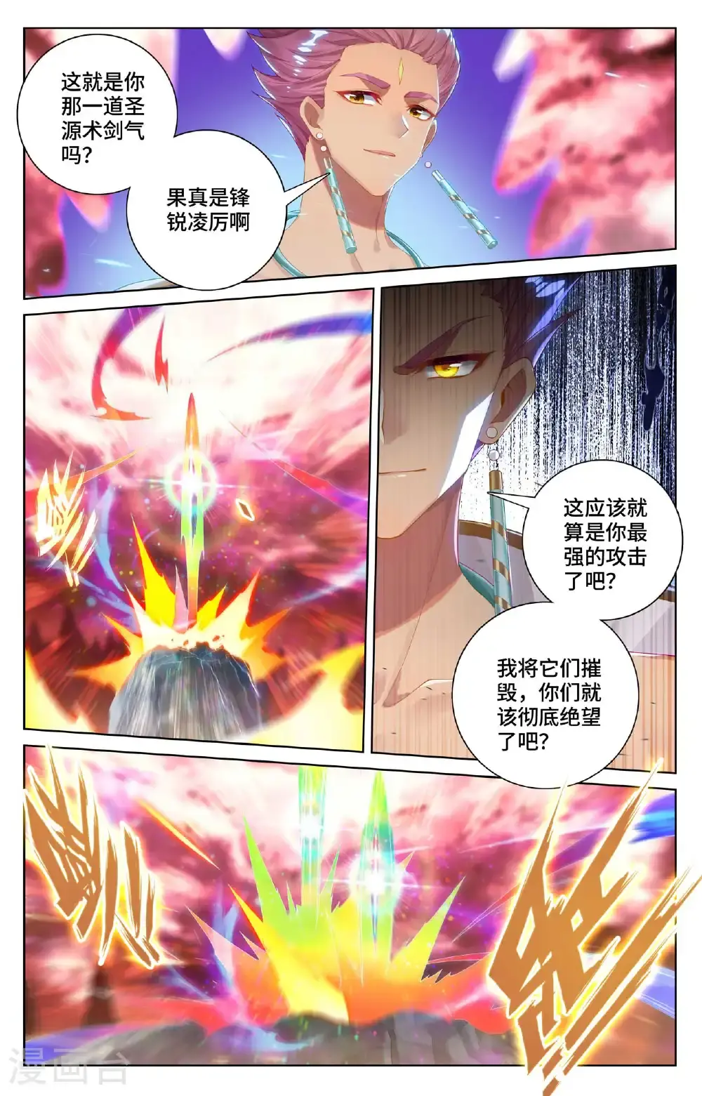 元尊下载txt电子书免费下载漫画,第557话下 四道剑光2图