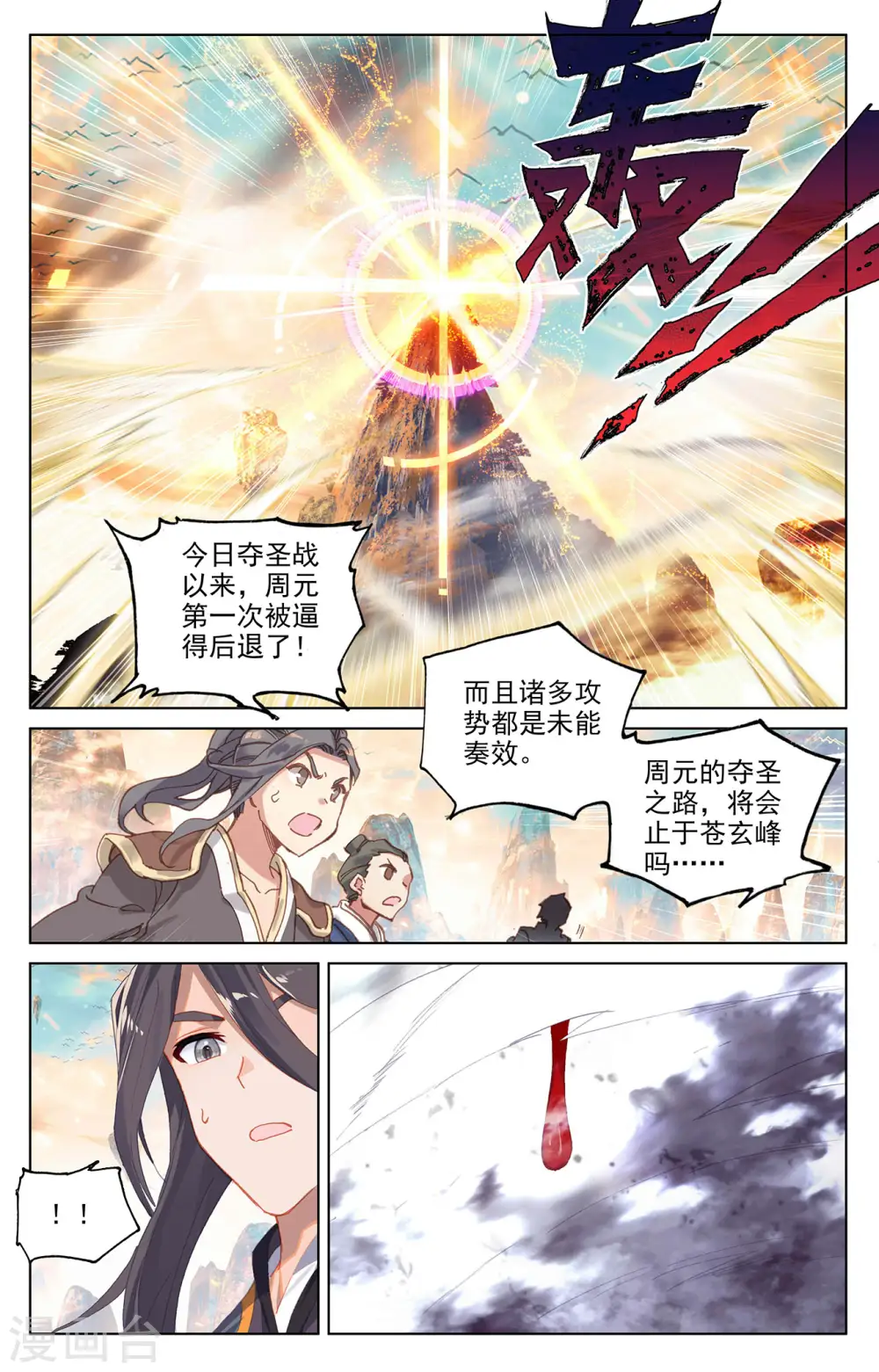 元尊漫画免费下拉式六漫画奇漫屋最新漫画,第323话上 贺圣子首1图