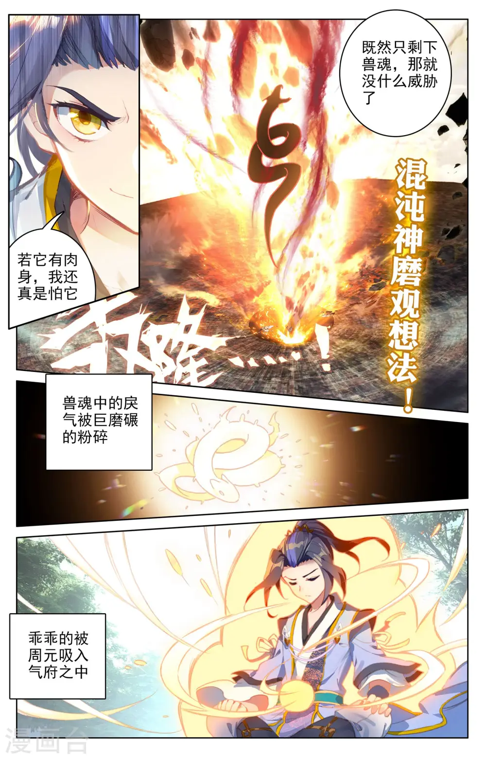 元尊第二季动漫免费观看全集完整版高清漫画,第68话下 第一重2图