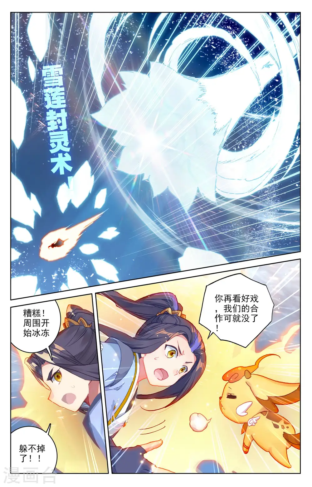 元尊漫画免费观看全集完整版漫画,第176话下 追杀淫贼2图