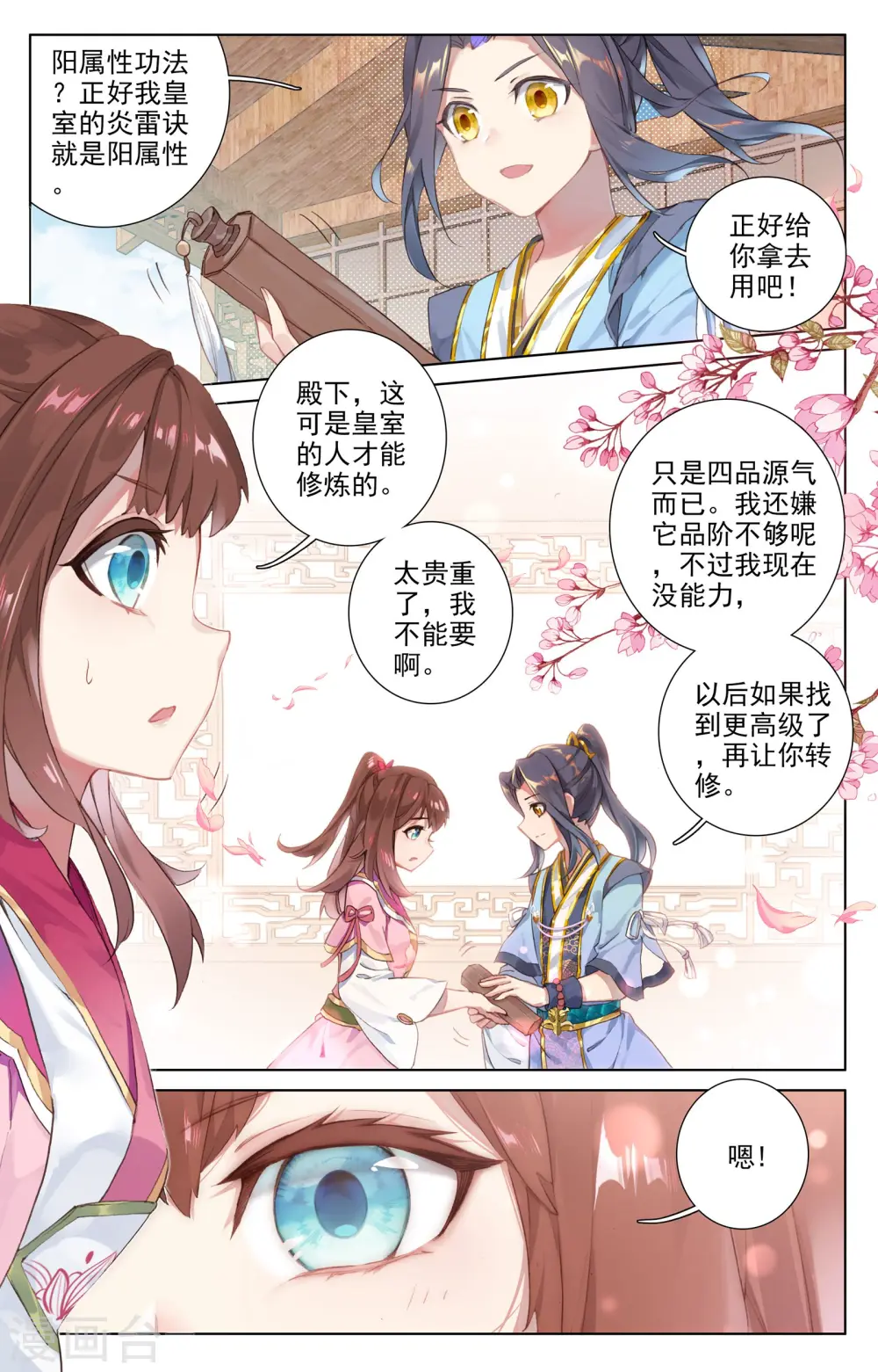 元尊下载txt电子书免费下载漫画,第49话上 卫青青1图