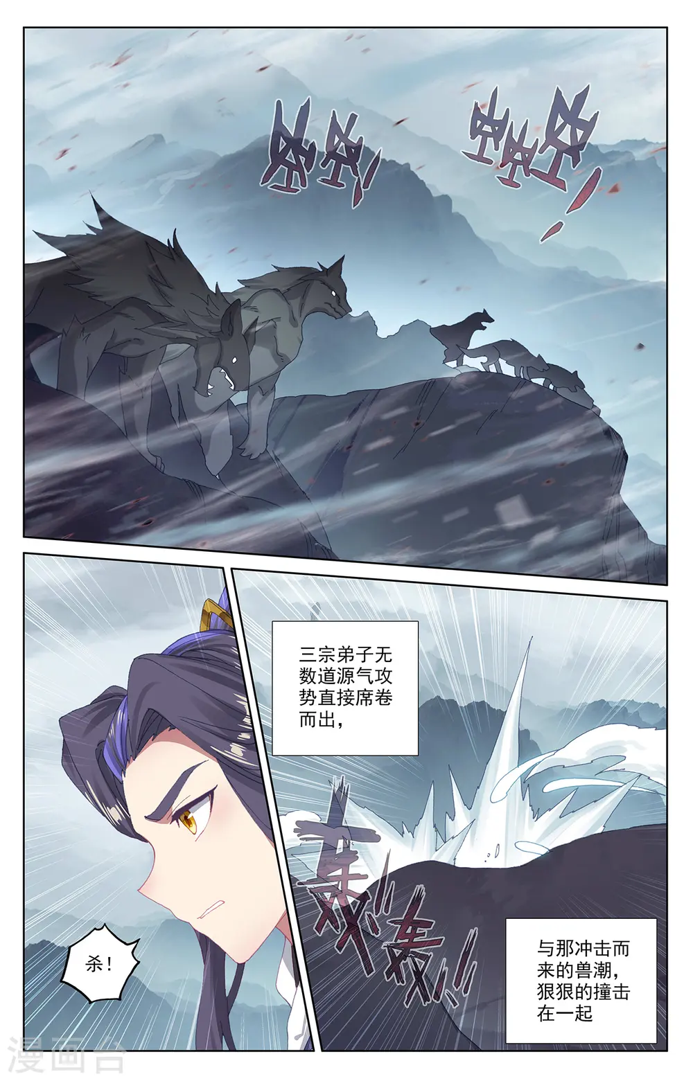 元尊第二季动漫免费观看全集完整版高清漫画,第290话上 六彩湖1图