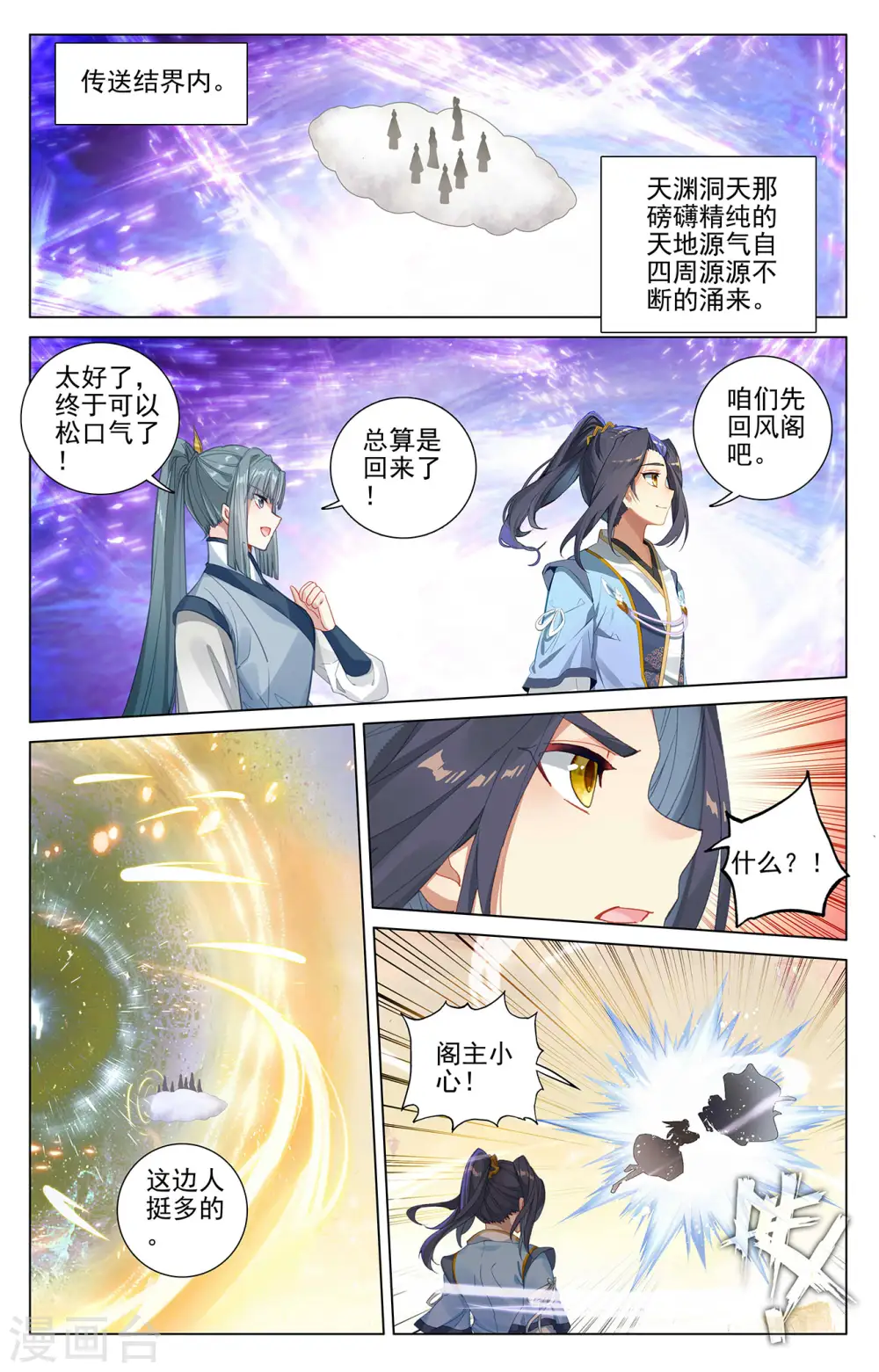 元尊笔趣阁无弹窗最新章节漫画,第398话上 暗杀周元2图