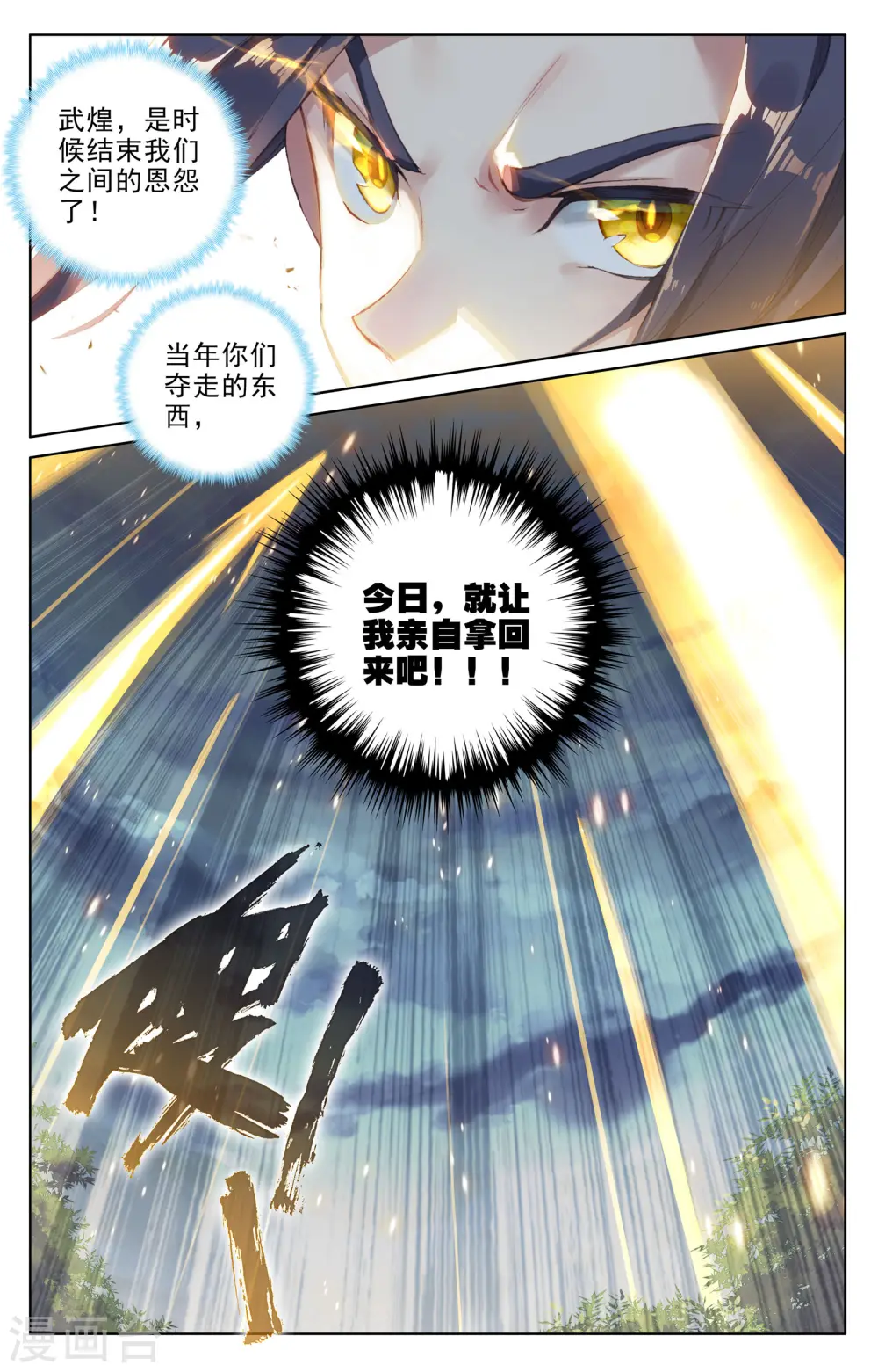 元尊最新章节漫画,第109话上 圣塔2图