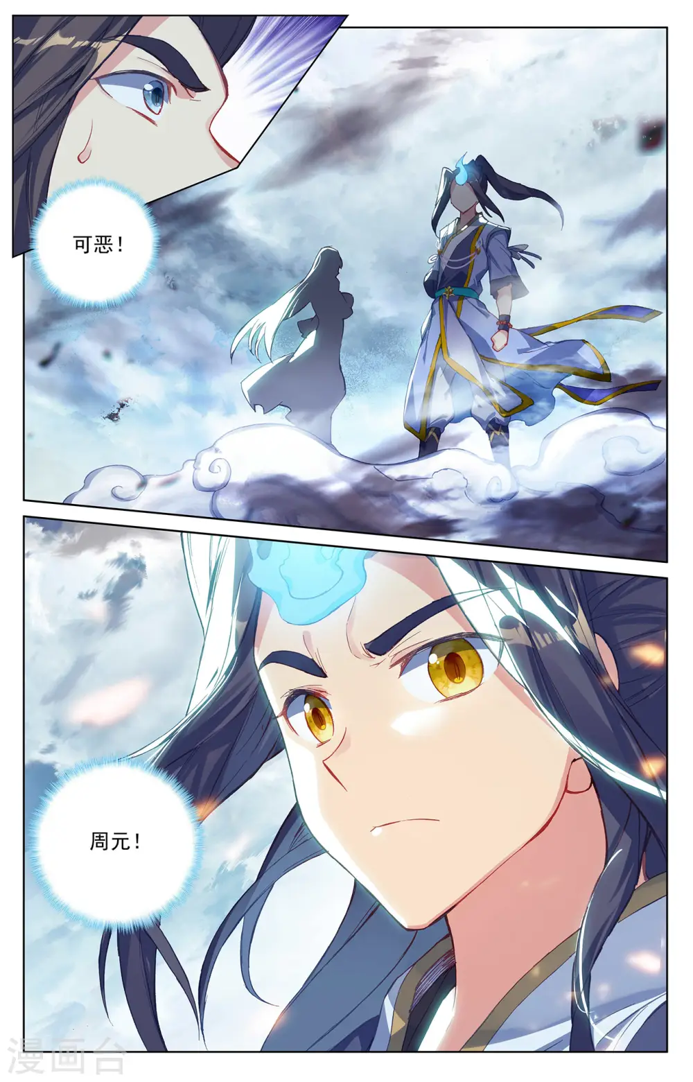 元尊下载txt电子书免费下载漫画,第267话下 大阵启1图