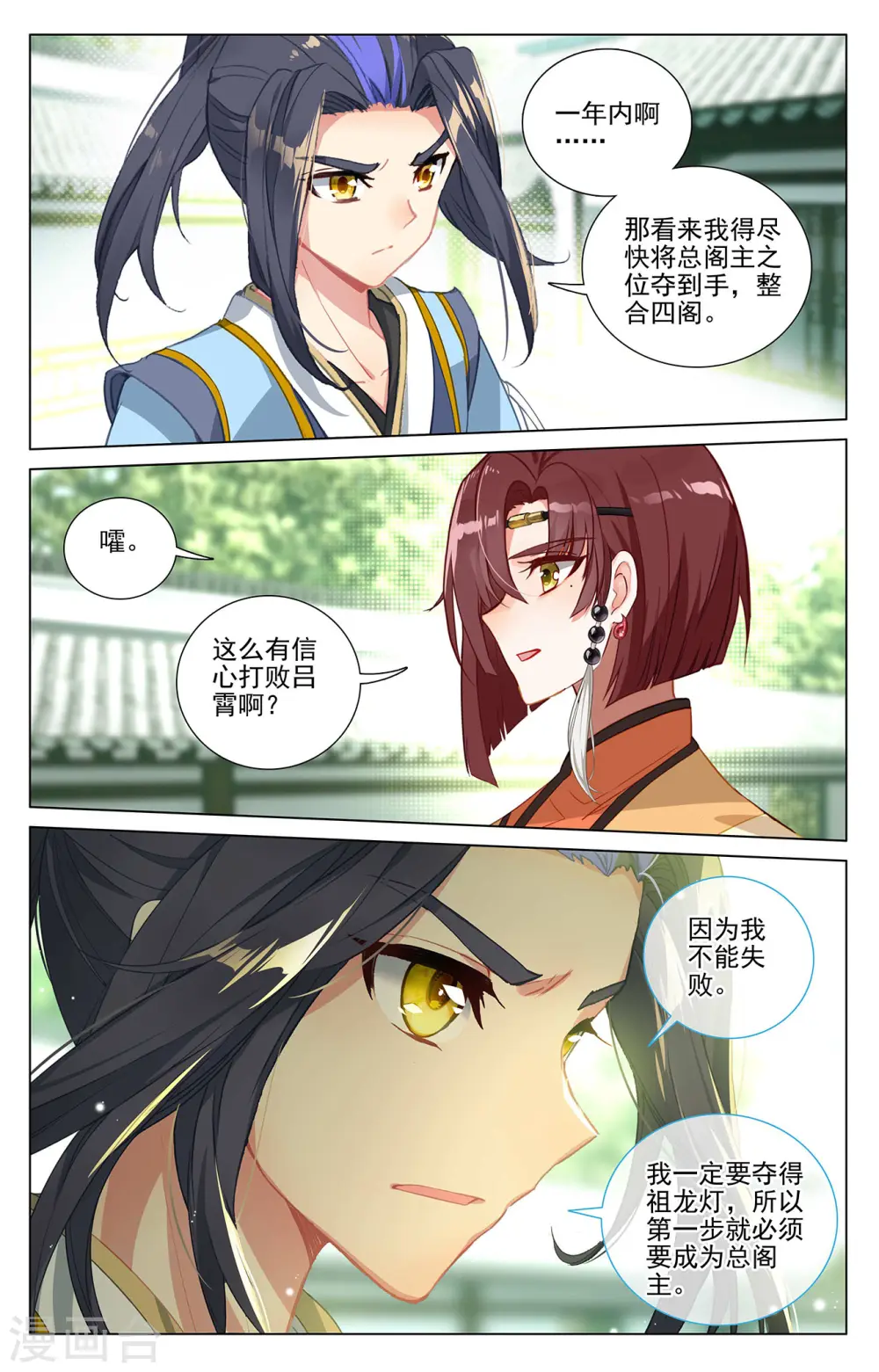 元尊漫画全集免费漫画漫画,第408话下 后续影响2图