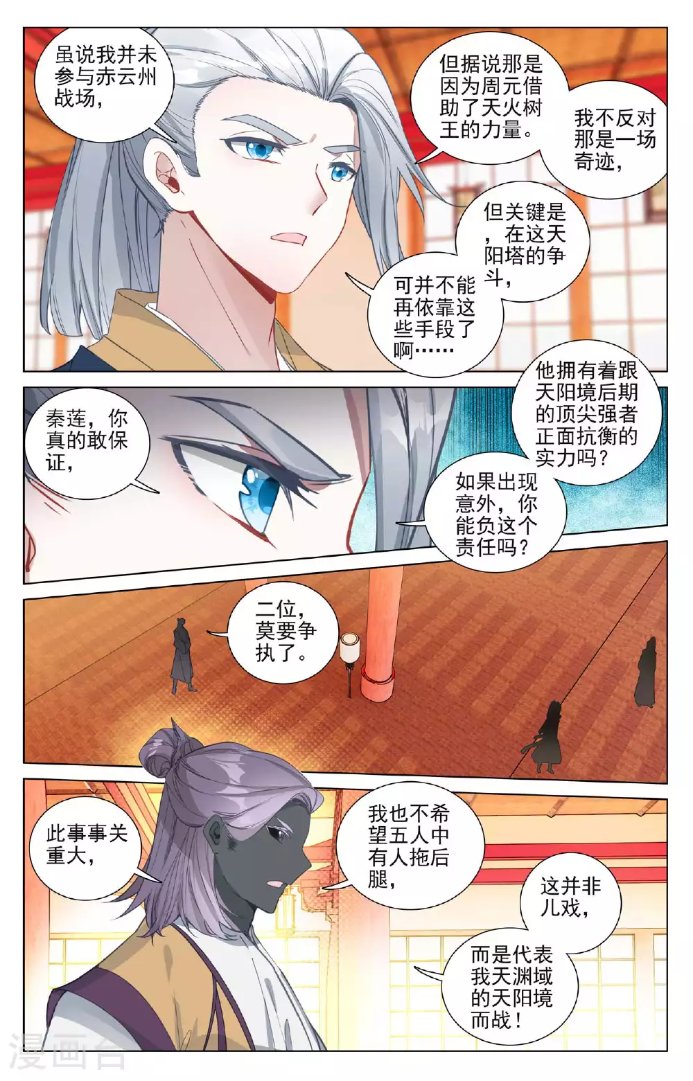 元尊TXT下载漫画,第498话上 强势服众2图