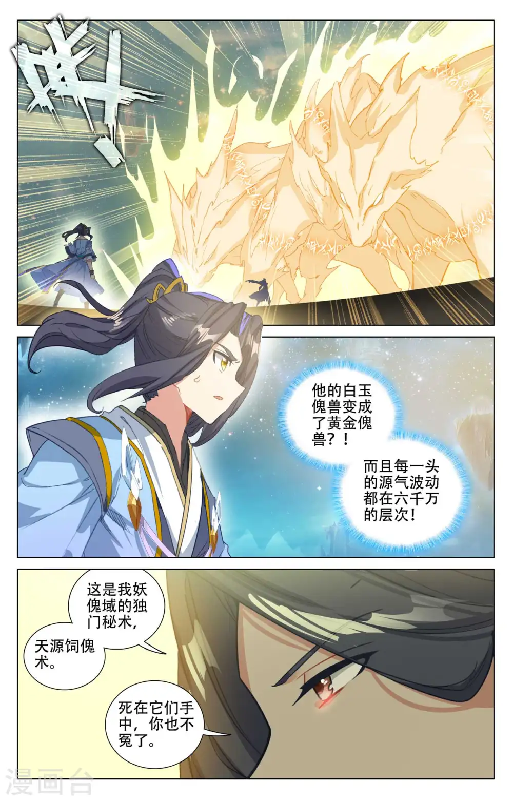 元尊TXT下载漫画,第462话上 饲傀之术2图