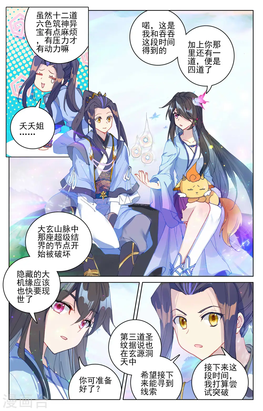 元尊百度百科漫画,第307话下 债务缠身1图