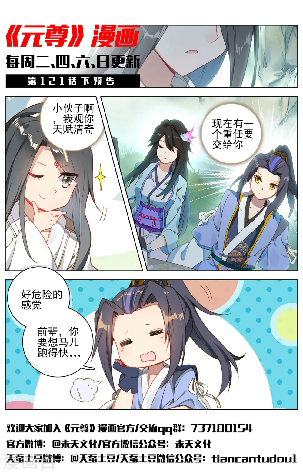 元尊小说百度百科漫画,第121话上 圣族&amp;圣纹2图