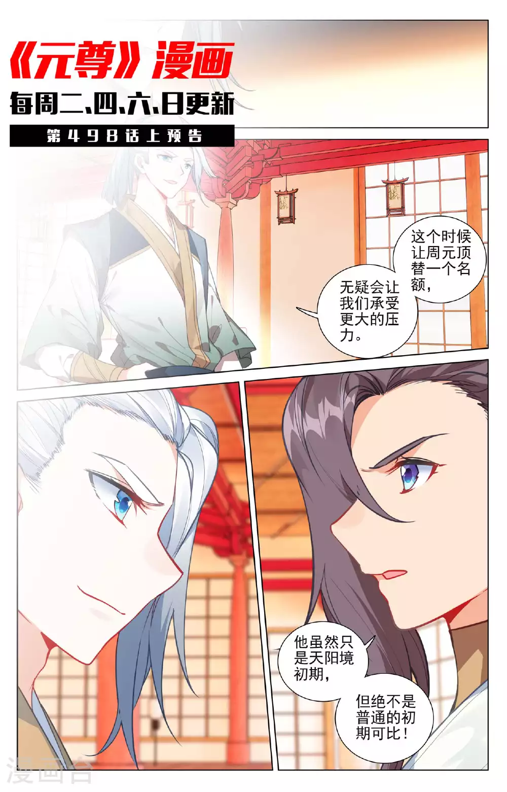 元尊下载txt电子书免费下载漫画,第497话下 炼狱炎魔2图