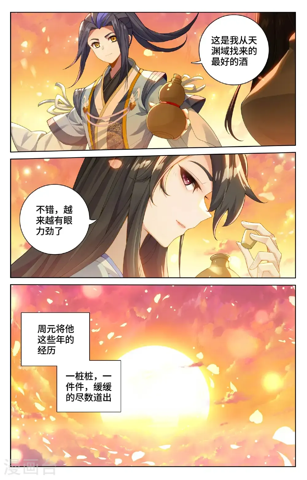 元尊2024在线观看全集免费播放漫画,第569话下 往事与酒2图