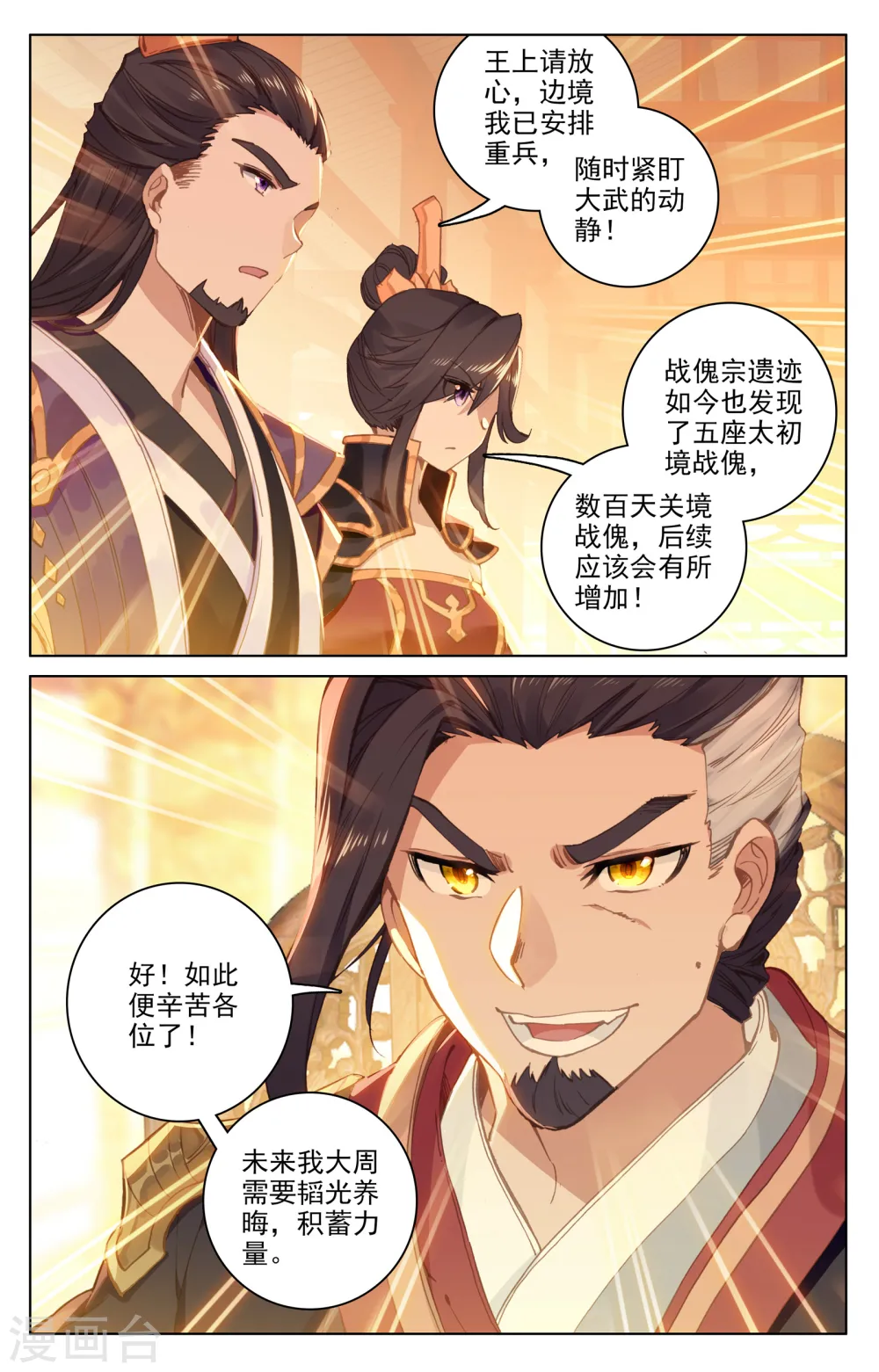 元尊百科漫画,第124话下 离去之前2图