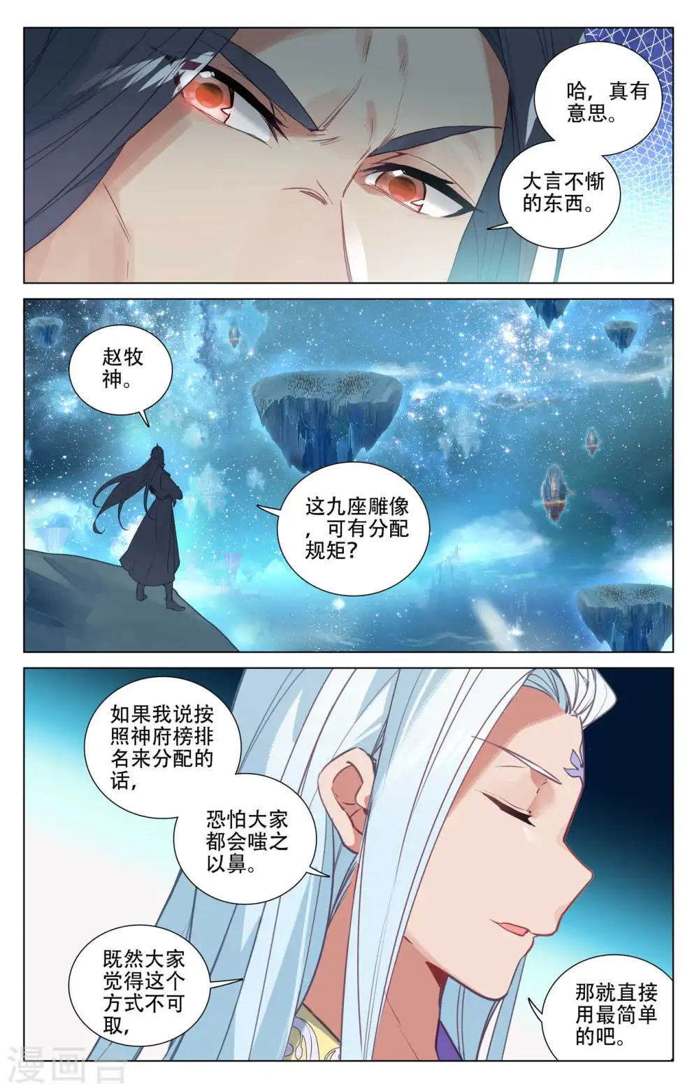 元尊小说漫画,第461话上 再战徐暝1图