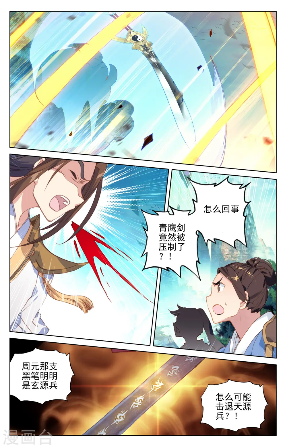 元尊动漫免费看漫画,第157话下 天元万鲸1图