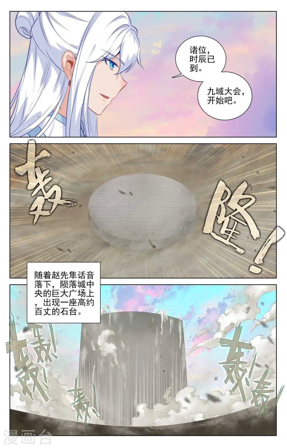 元尊有声小说完整免费听漫画,第439话上 抽签结果2图