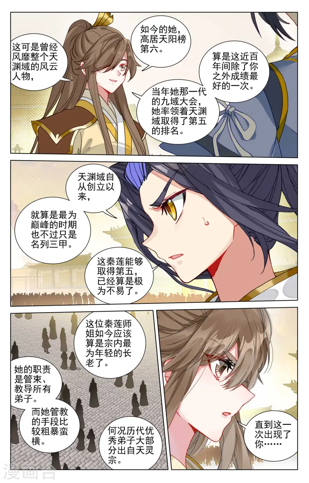 元尊下载txt电子书免费下载漫画,第478话上 师姐秦莲2图