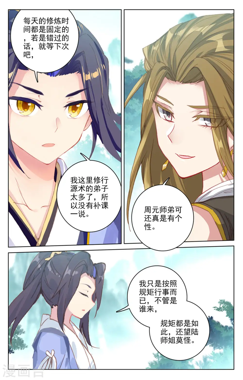 元尊境界划分漫画,第151话下 宗门隐秘2图