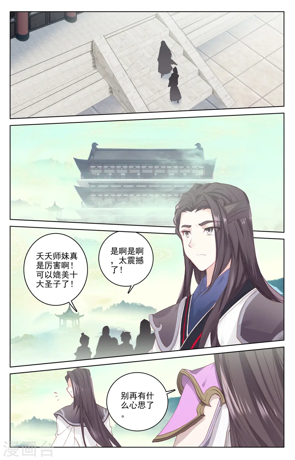 元尊听书漫画,第204话上 入殿1图