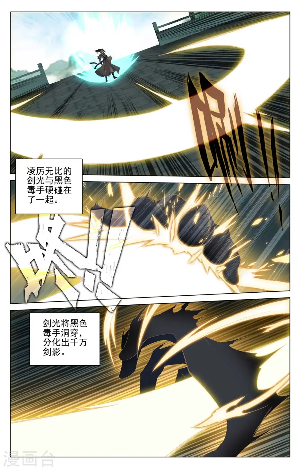 元尊动漫漫画,第414话下 对战韩渊1图