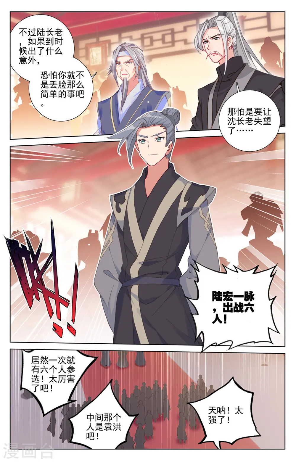 元尊第二季动漫免费观看全集完整版高清漫画,第236话上 名额确定1图