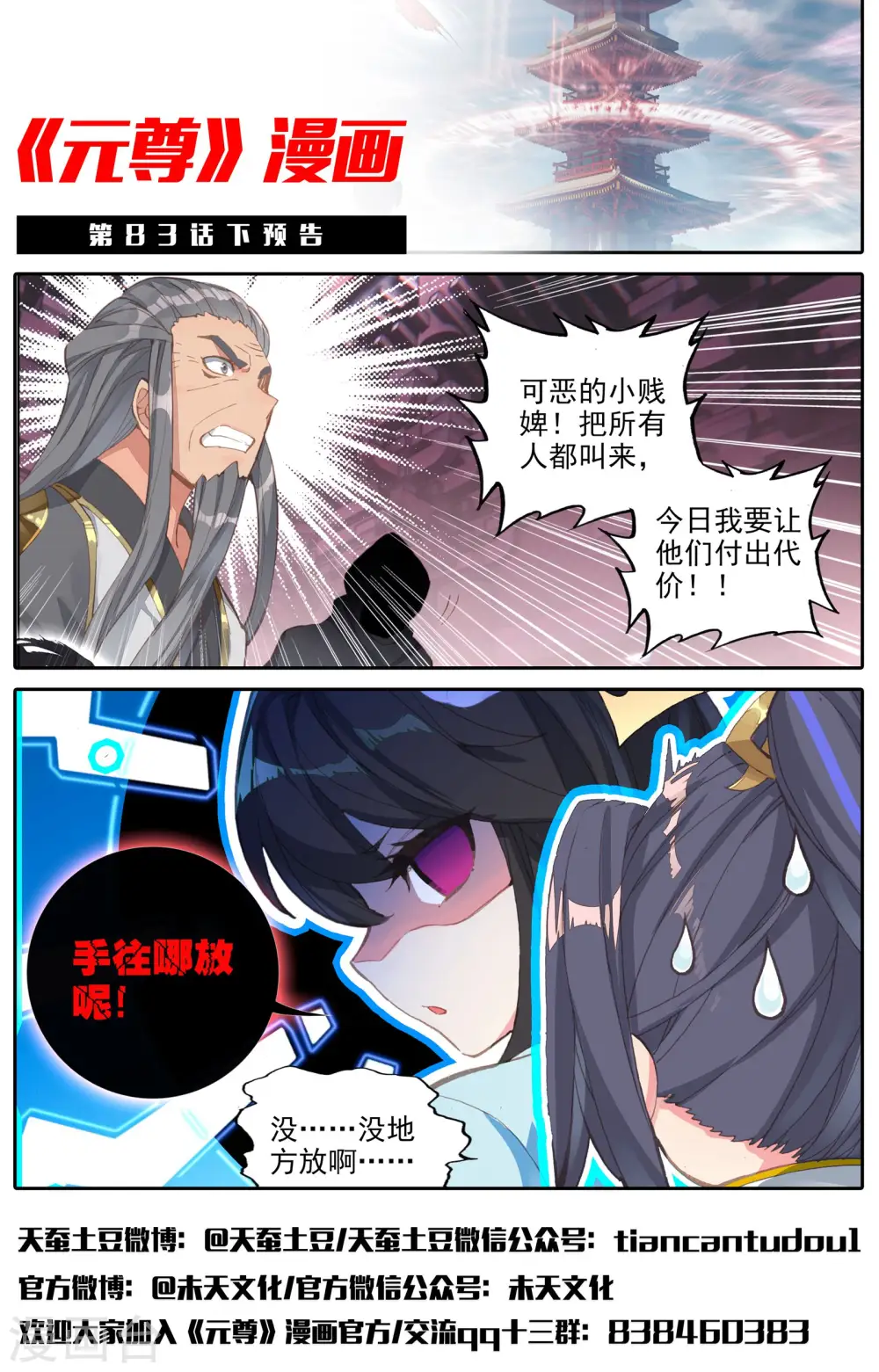 元尊下载txt电子书免费下载漫画,第83话上 炼魂晶2图