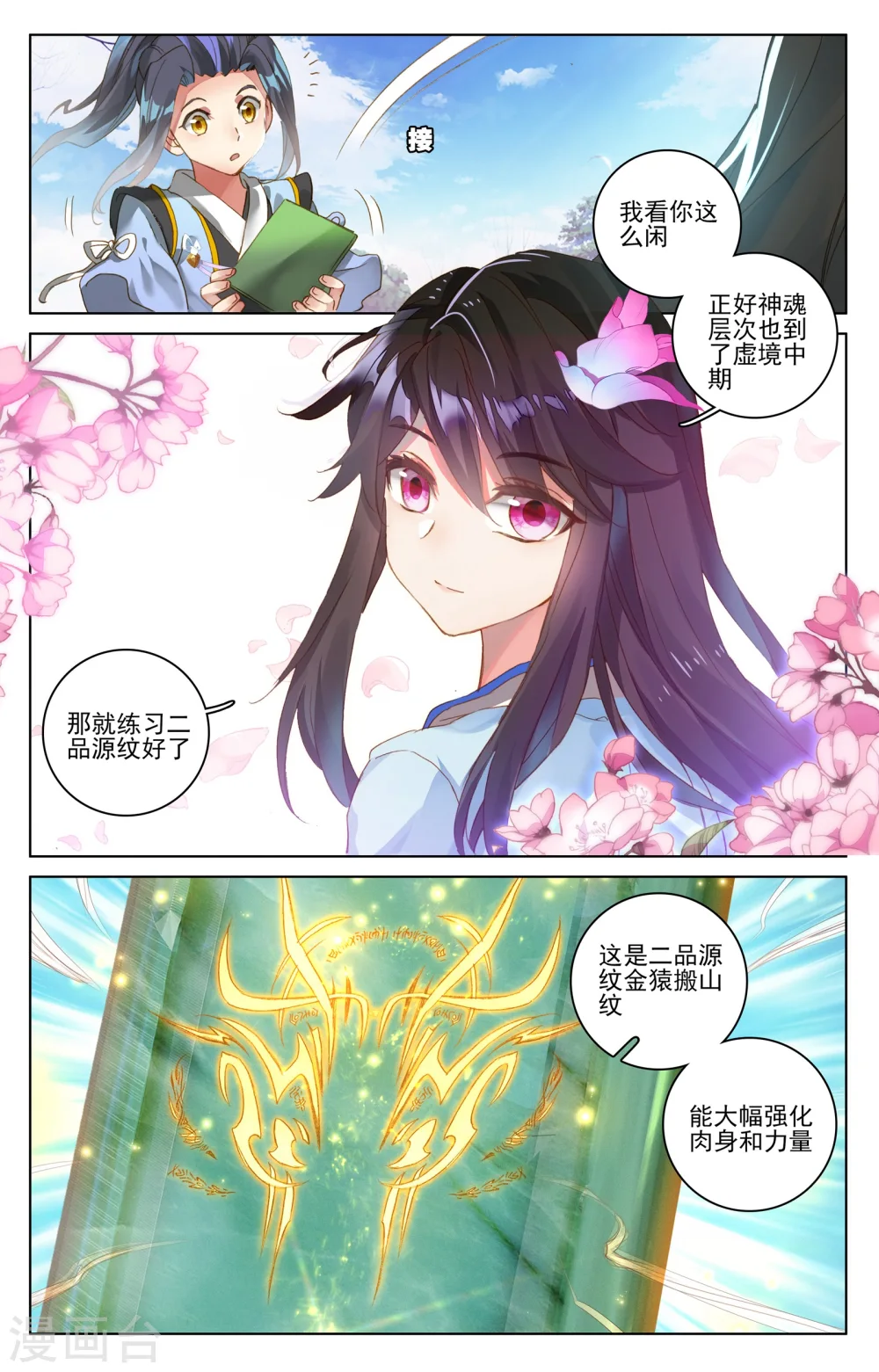 元尊和三部曲有关系吗漫画,第48话下 虚境中期1图