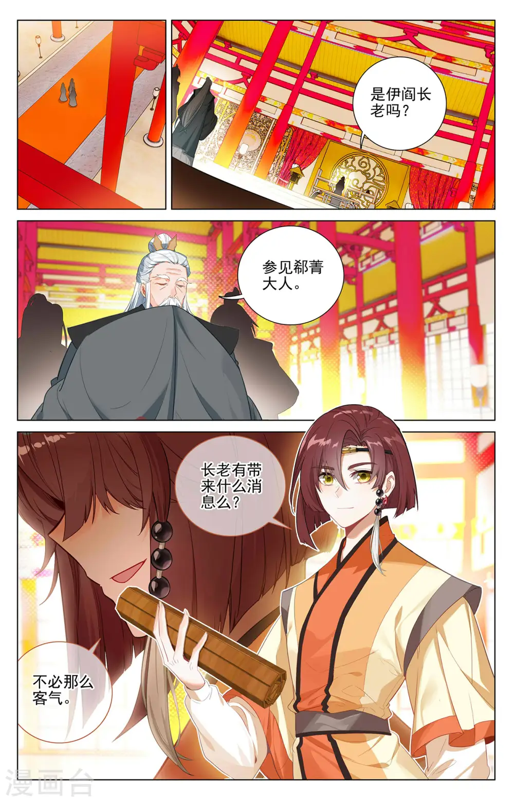 元尊好看吗漫画,第375话上 郗菁师姐1图