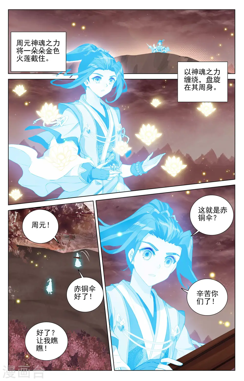 元尊女主是谁漫画,第403话下 天炎鼎现2图