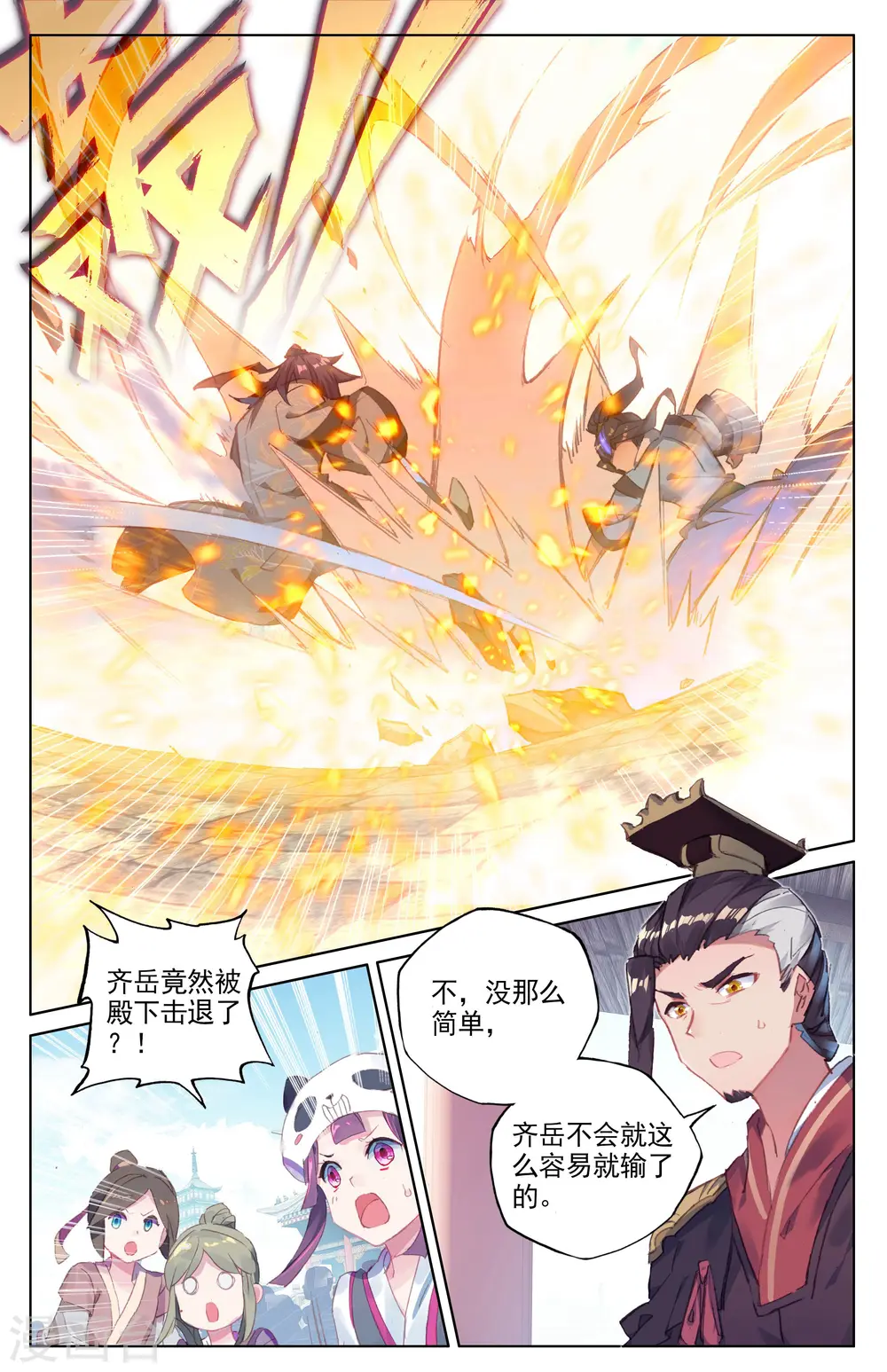 元尊小说百度百科漫画,第43话下 战齐岳1图