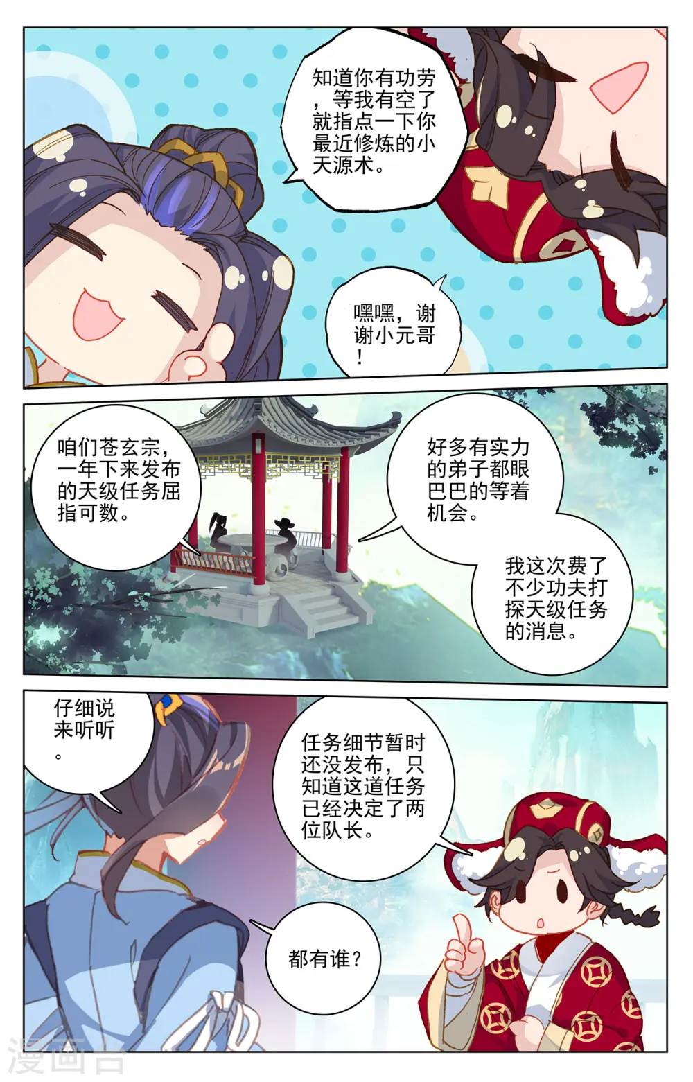 元尊在线听书完整版漫画,第217话上 两位队长1图