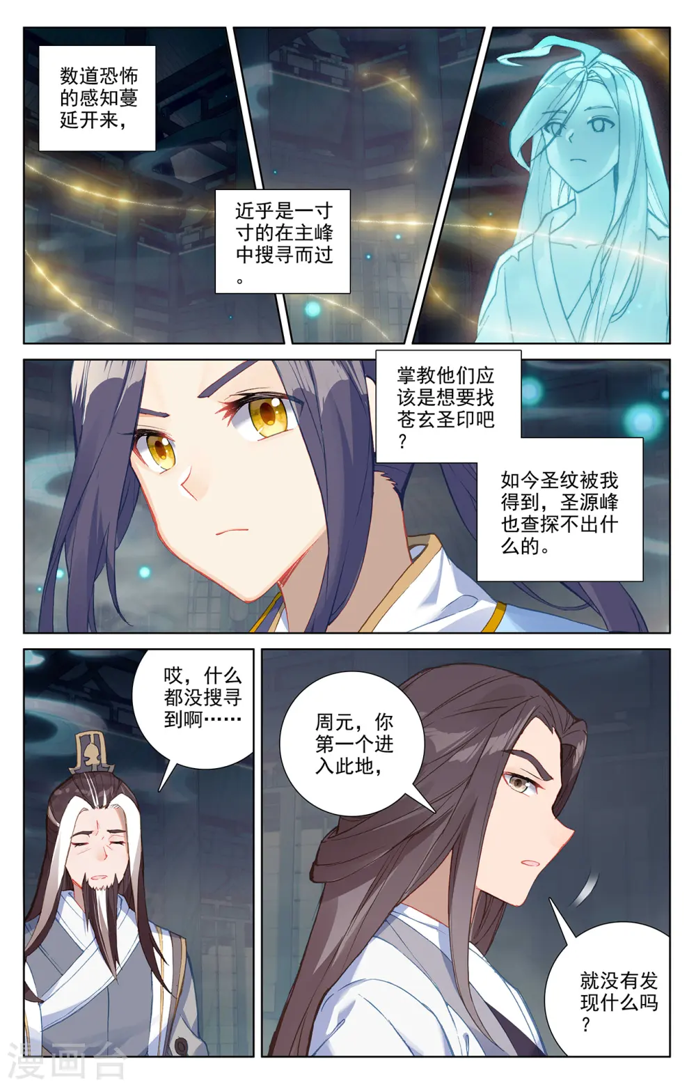 元尊动漫免费全集漫画,第259话上 寻印1图