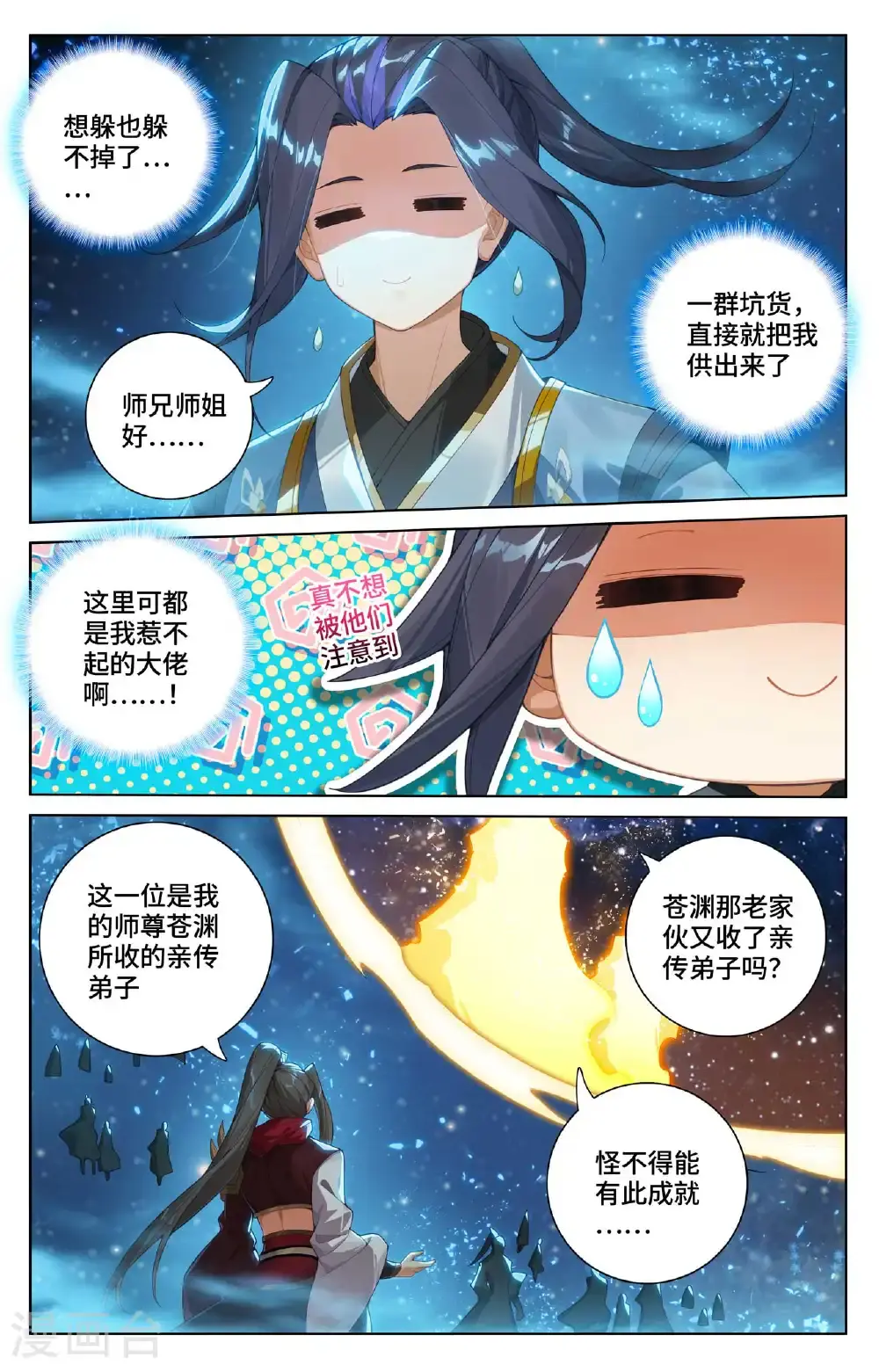 元尊小说百度百科漫画,第561话下 分刮主脉1图