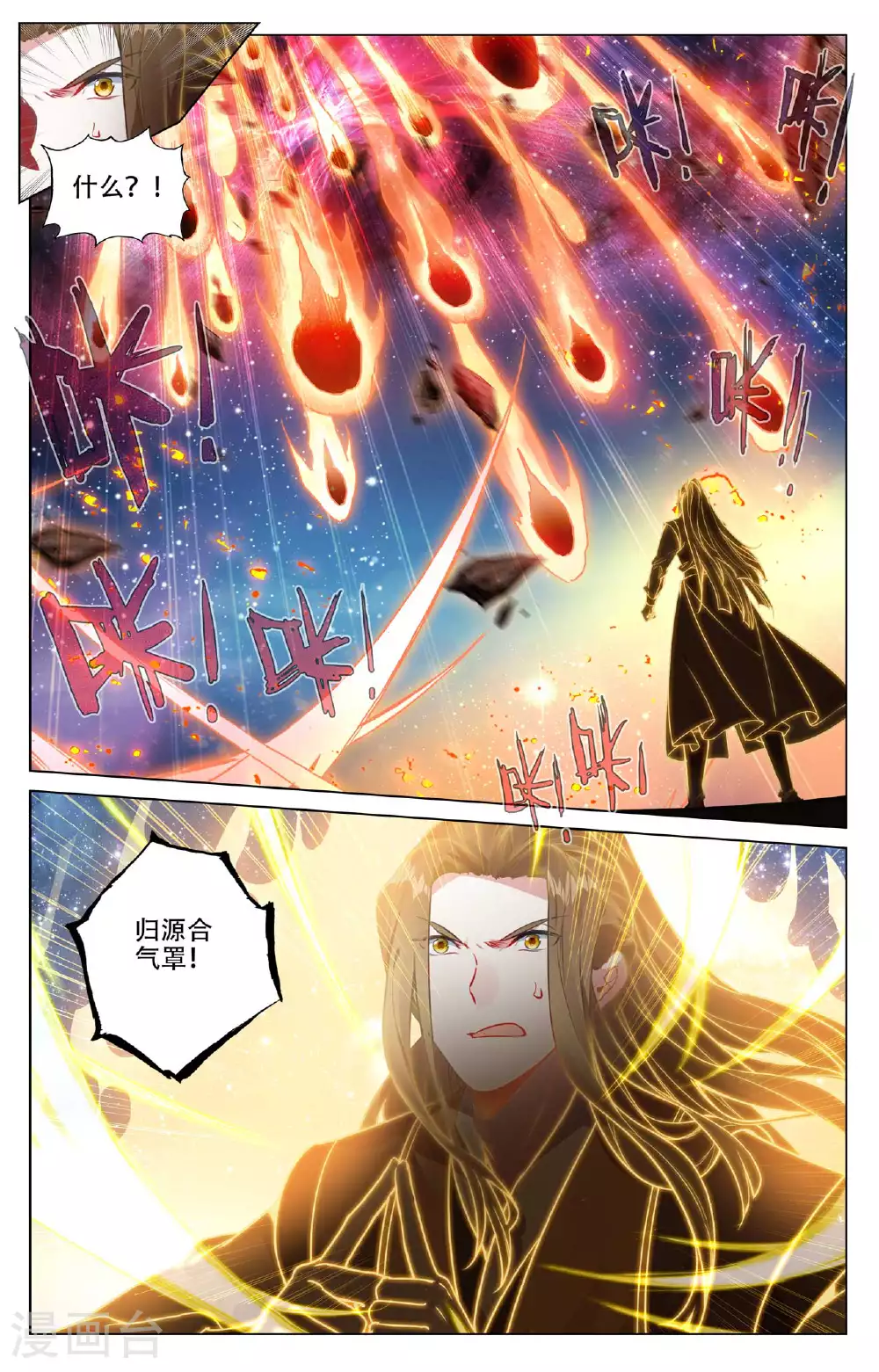 元尊合集漫画,第502话上 炎魔之力2图