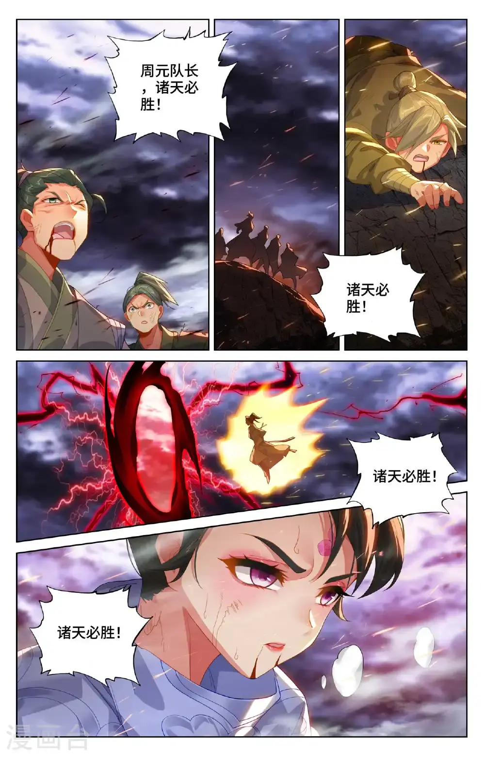 元尊下载txt电子书免费下载漫画,第556话上 天骄迦图1图