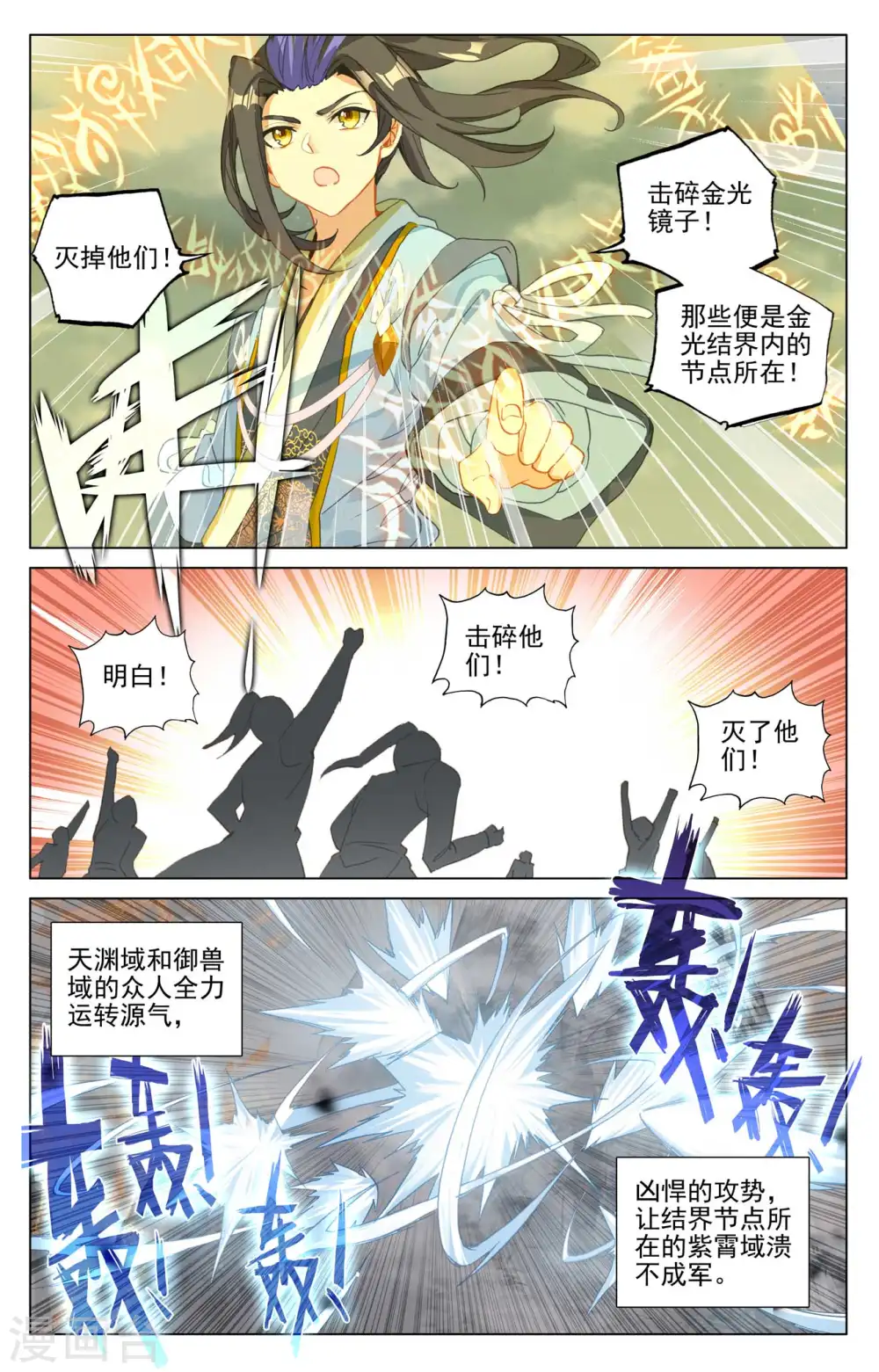 元尊武瑶的结局漫画,第454话上 周元闯阵1图