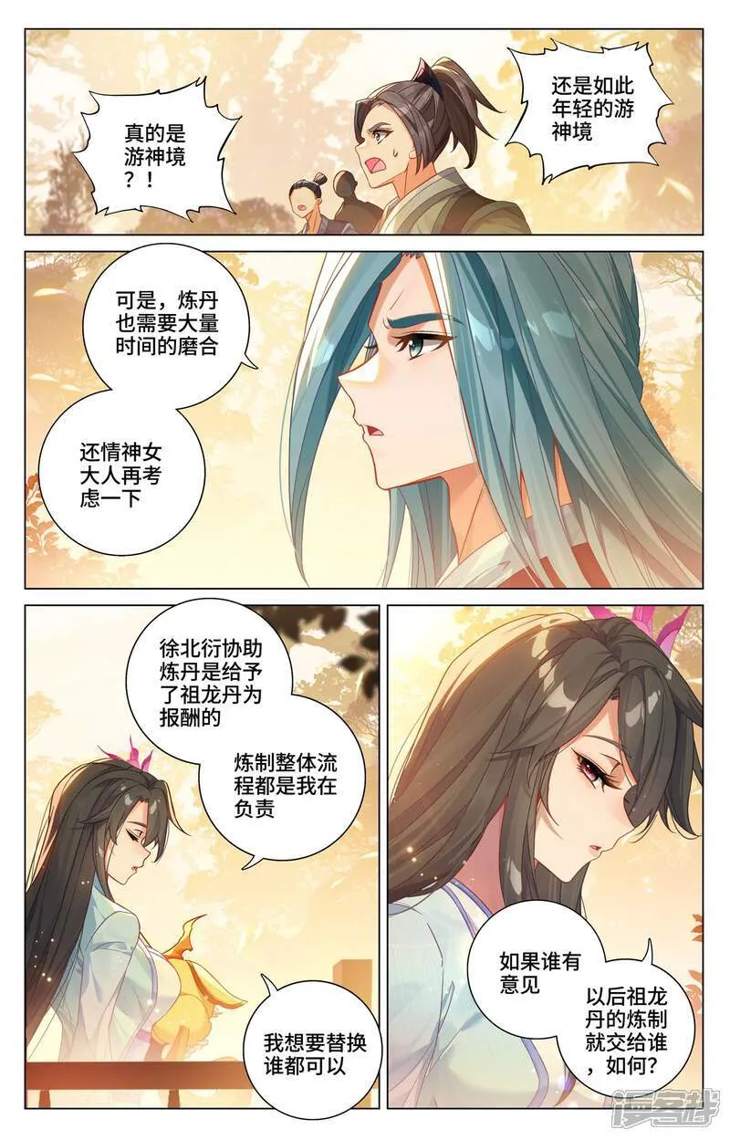 元尊小说笔趣阁漫画,第592话上 强行取代1图