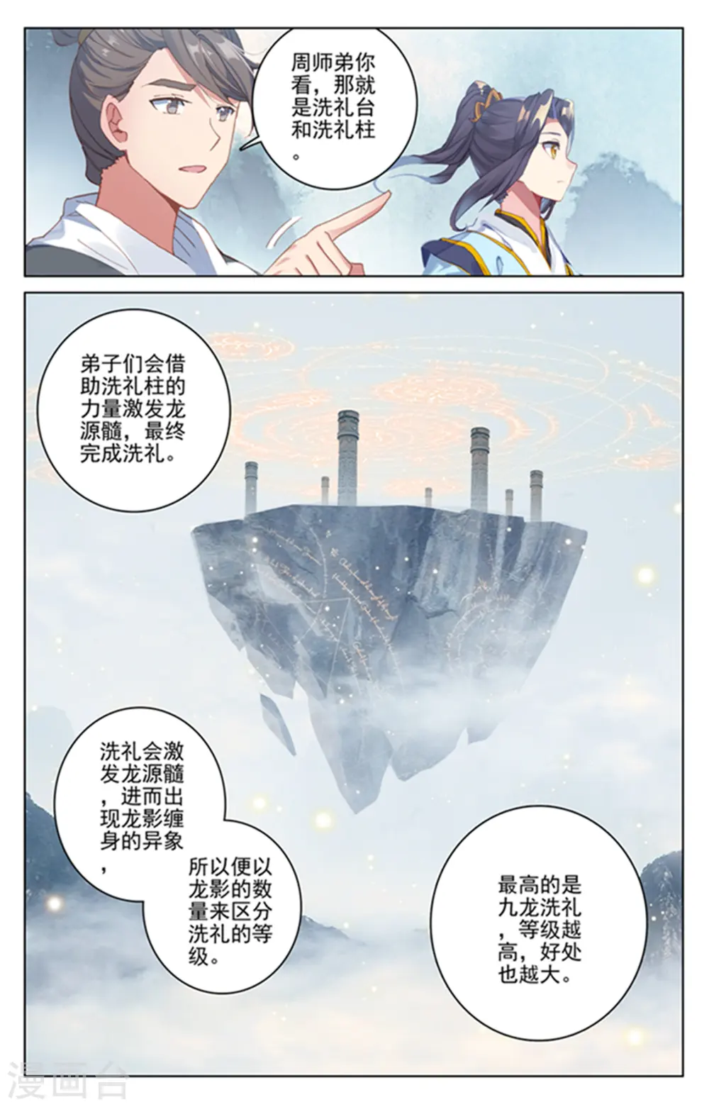 元尊动漫免费观看漫画,第172话上 源池开2图