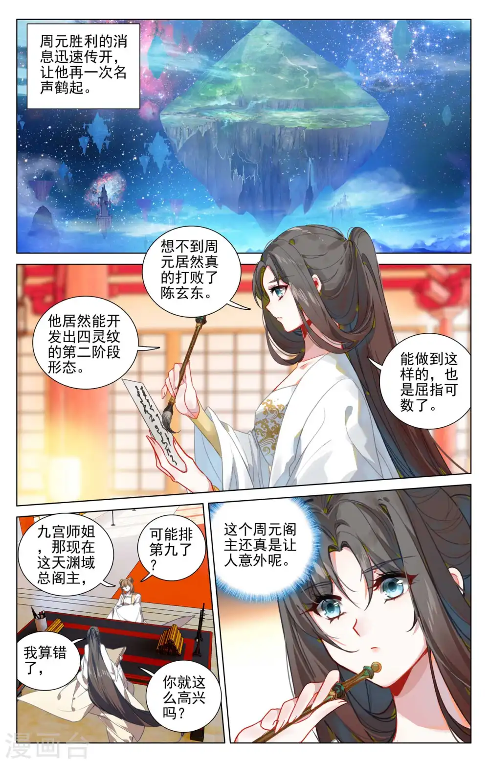 元尊小说笔趣阁无弹窗笔趣阁漫画,第432话上 坐稳第九1图