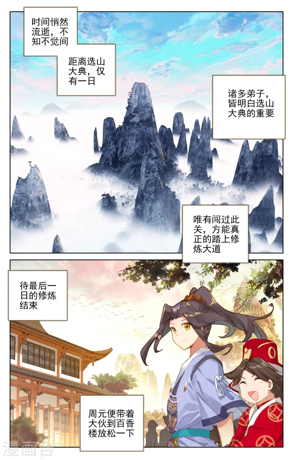 元尊漫画免费阅读下拉式漫画,第152话上 玩什么2图