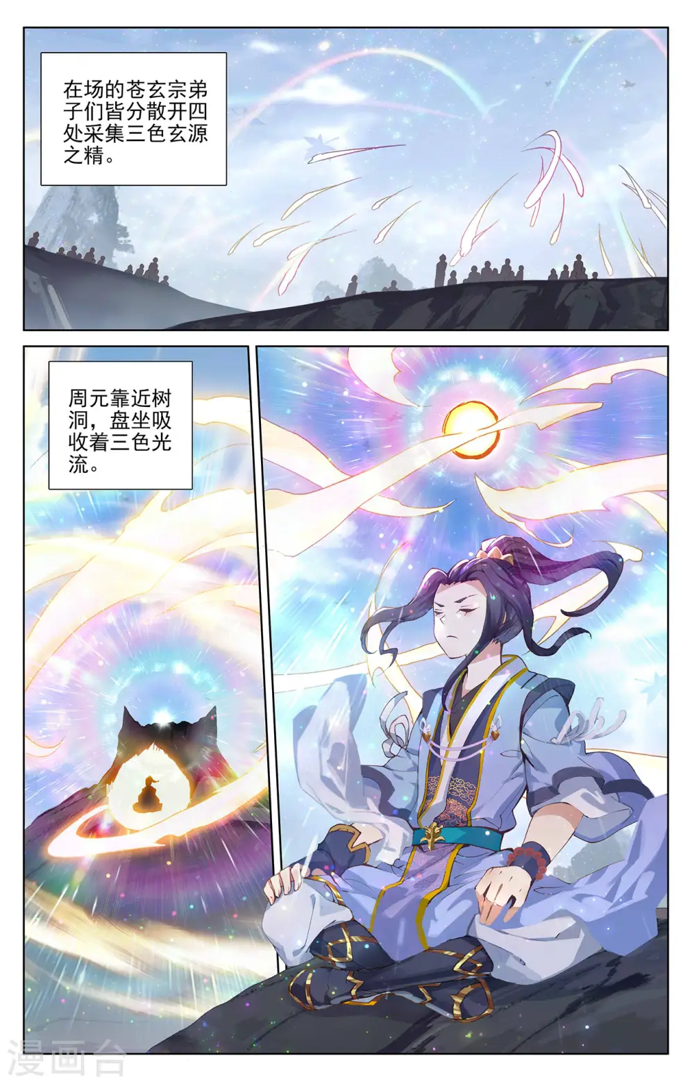 元尊周元有几位妻子漫画,第284话上 玄铜虫树1图