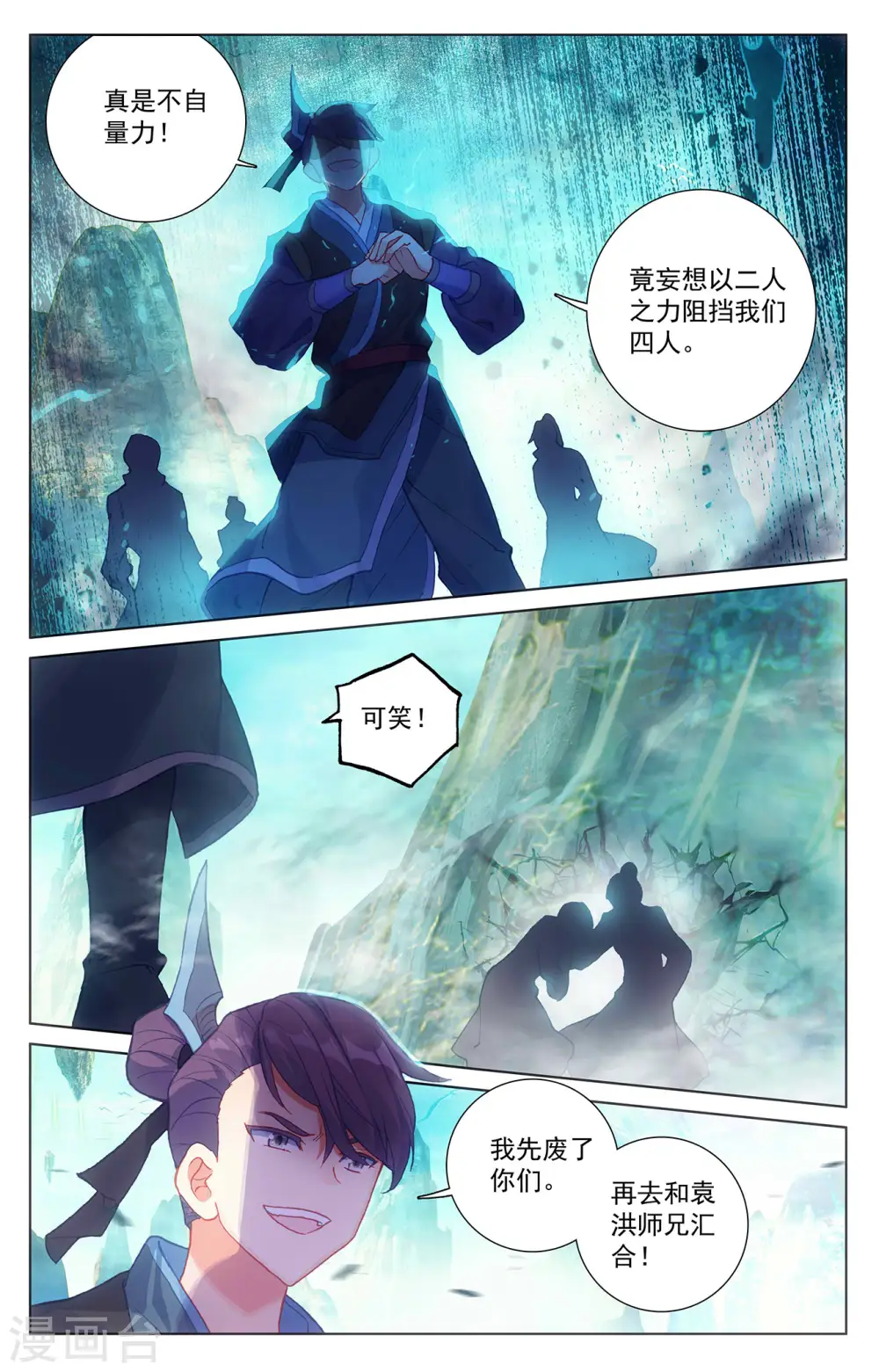 元尊下载txt电子书免费下载漫画,第246话上 只剩三个2图
