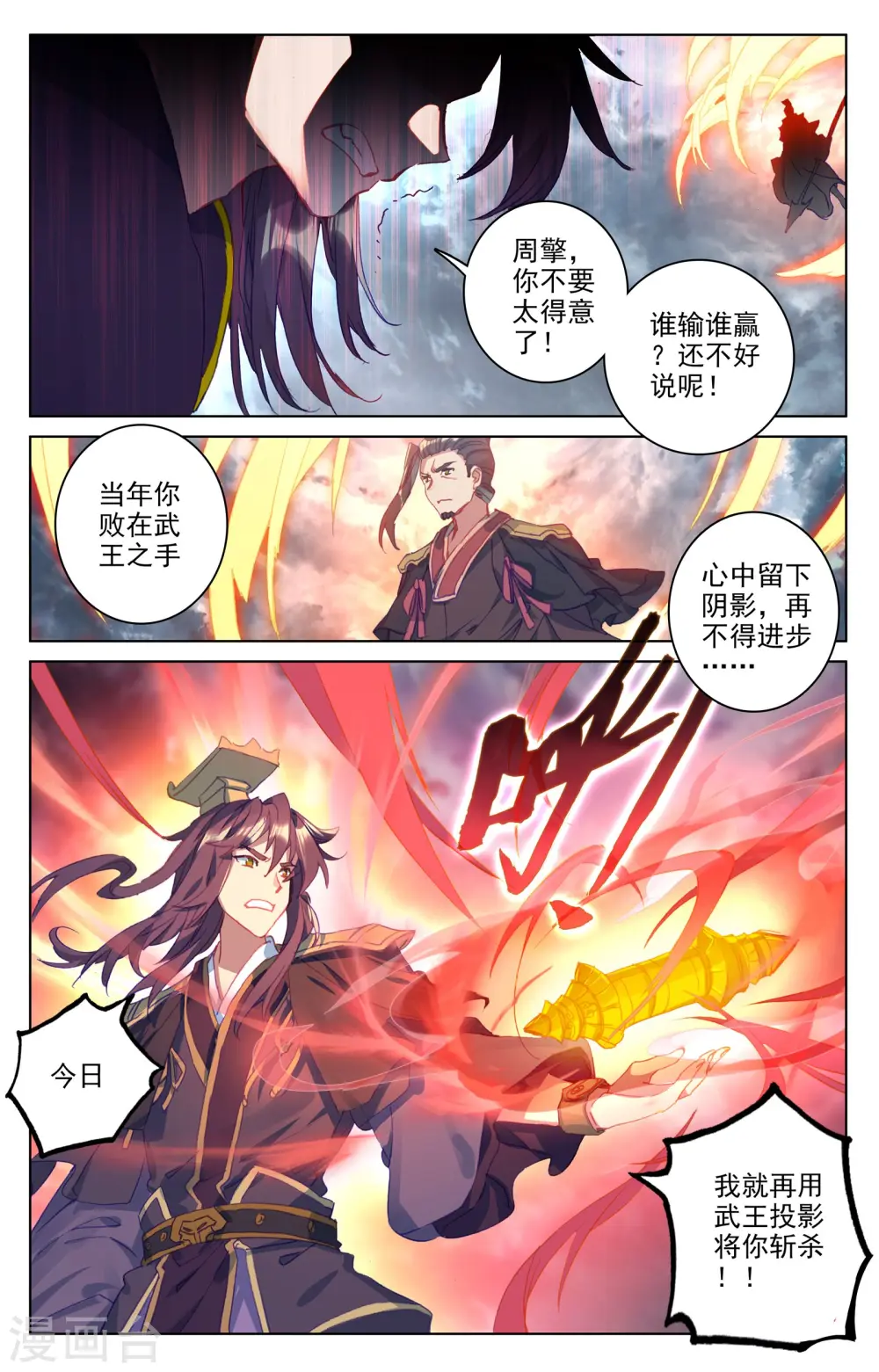 元尊小说免费阅读无弹窗笔趣阁漫画,第73话下 大势已去1图